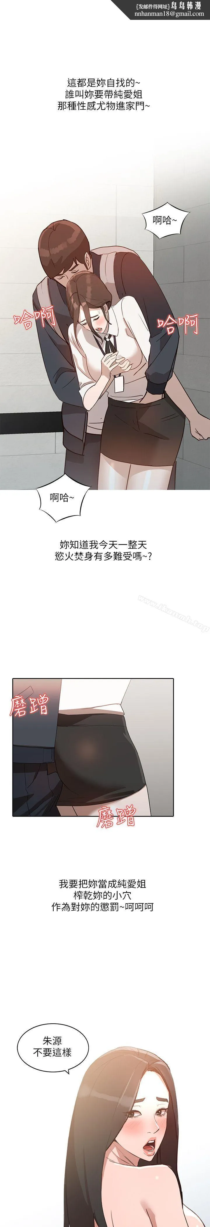 人妻姐姐 - 第4话-她淫荡的体香 - page 1