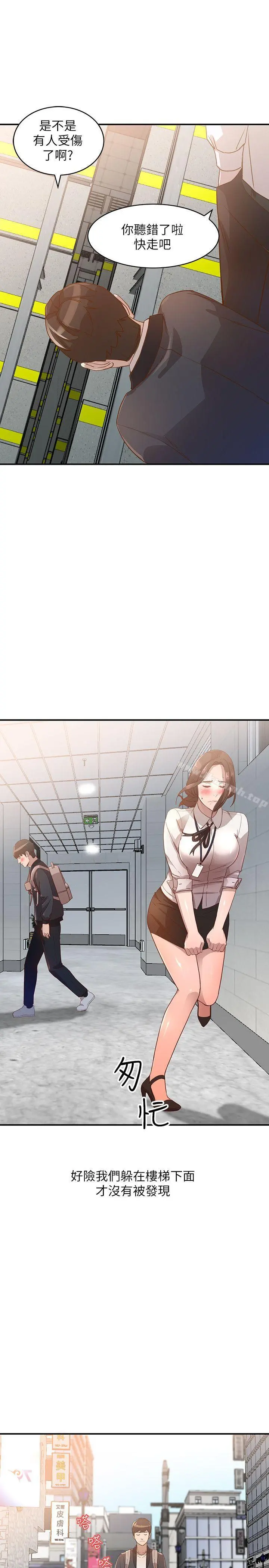 人妻姐姐 - 第4话-她淫荡的体香 - page 12