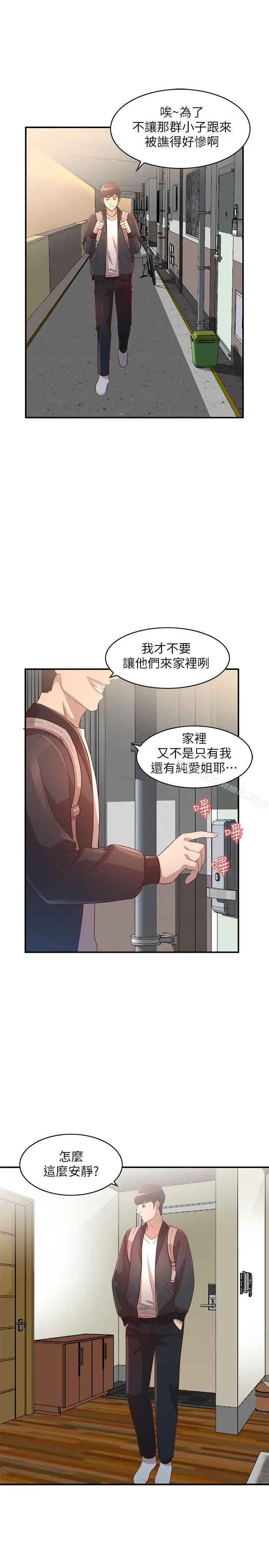 人妻姐姐 - 第4话-她淫荡的体香 - page 16