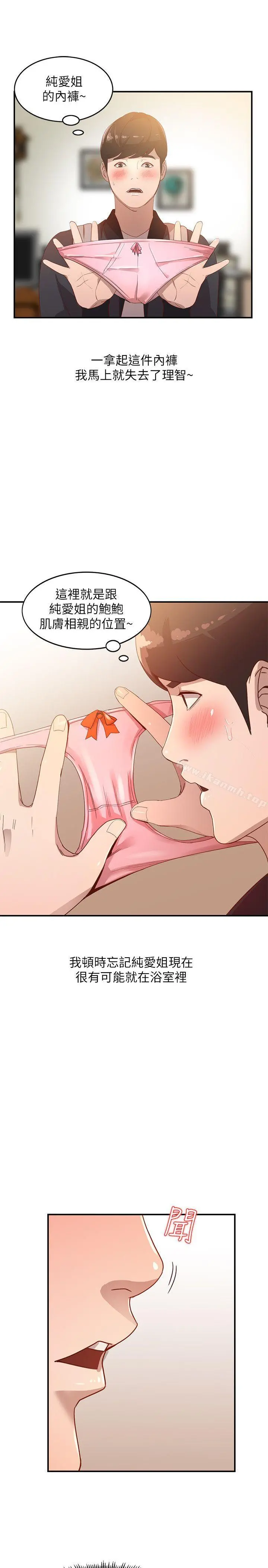 人妻姐姐 - 第4话-她淫荡的体香 - page 20