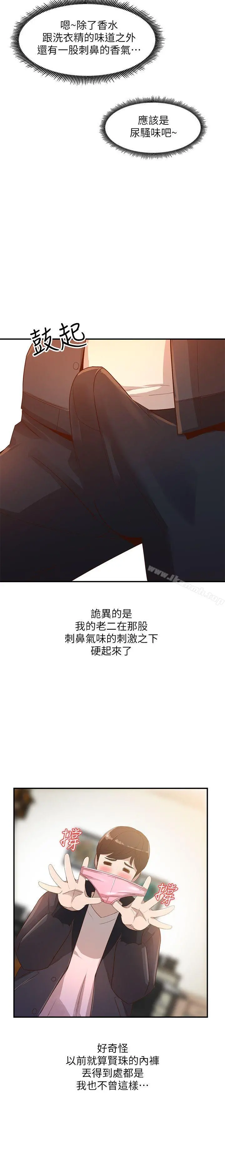 人妻姐姐 - 第4话-她淫荡的体香 - page 21