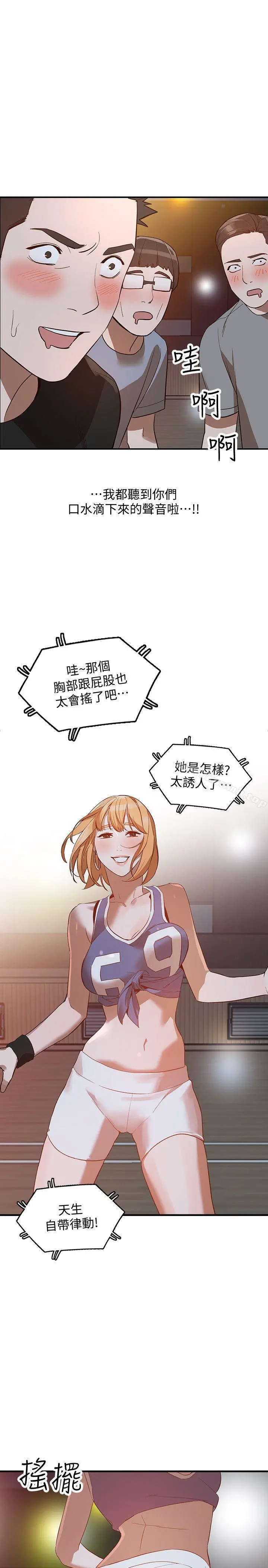 人妻姐姐 - 第19话-刺激的就寝时间 - page 19