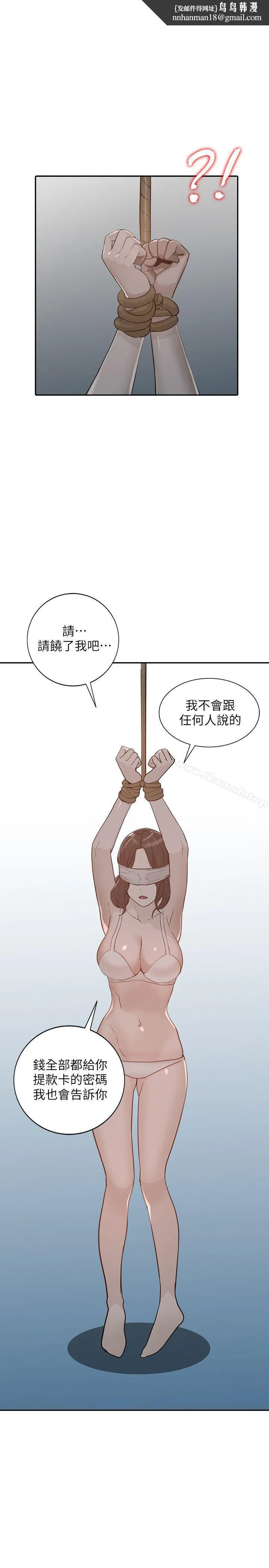 人妻姐姐 - 第32话-再粗鲁一点 - page 1