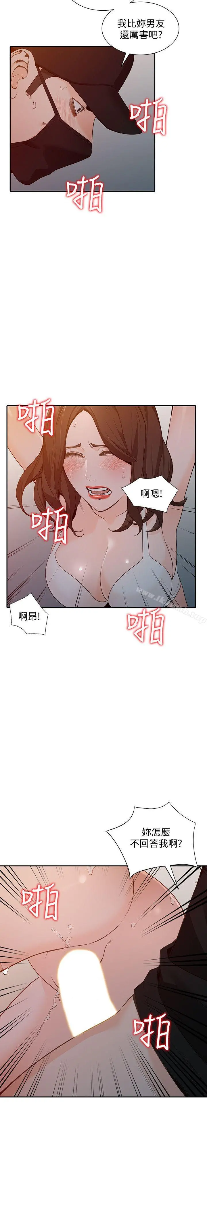 人妻姐姐 - 第32话-再粗鲁一点 - page 8