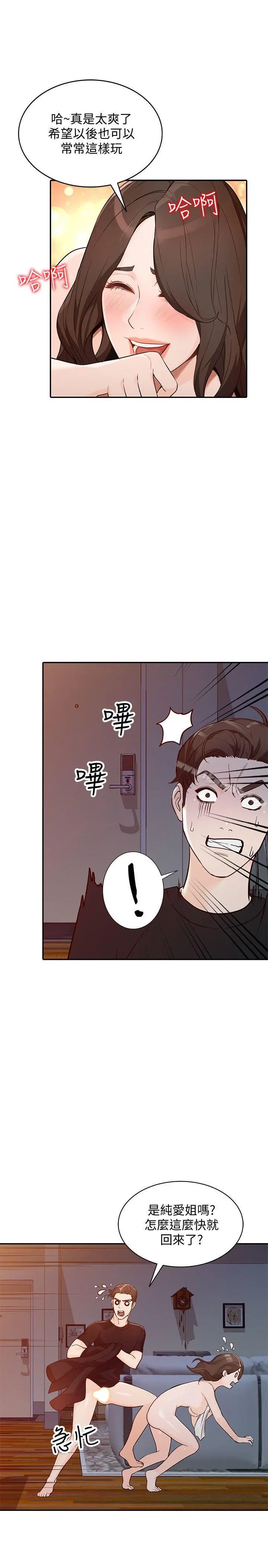 人妻姐姐 - 第32话-再粗鲁一点 - page 16