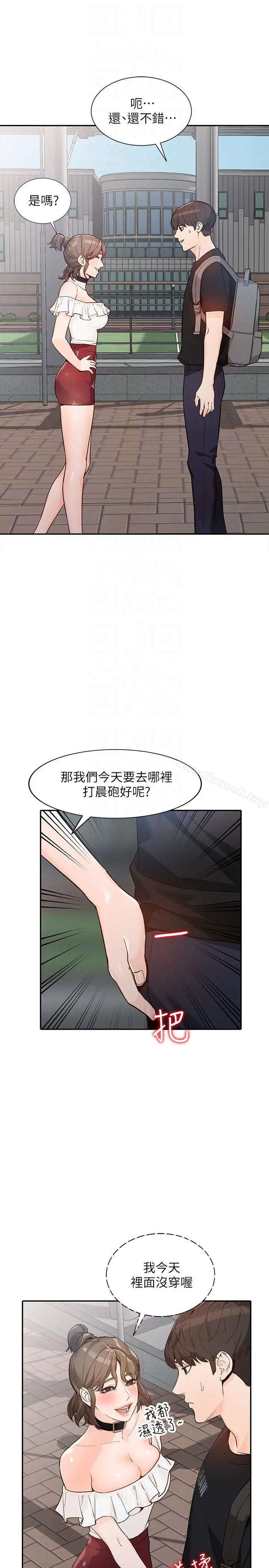人妻姐姐 - 第32话-再粗鲁一点 - page 23