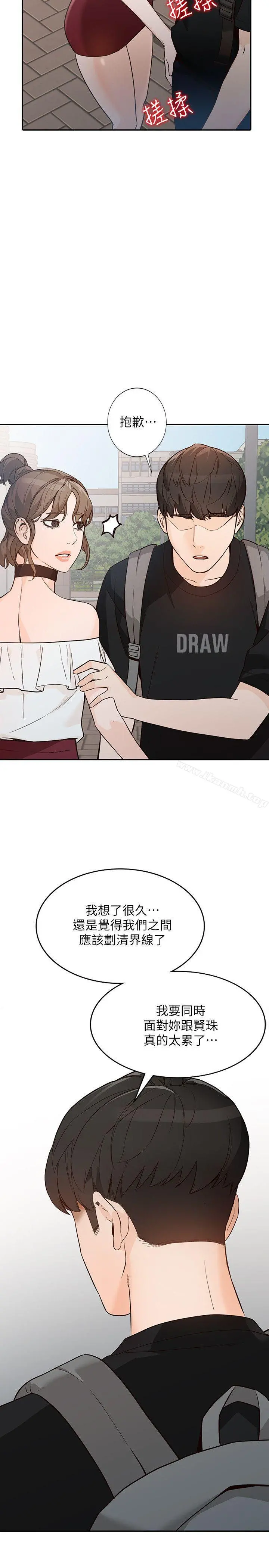 人妻姐姐 - 第32话-再粗鲁一点 - page 24