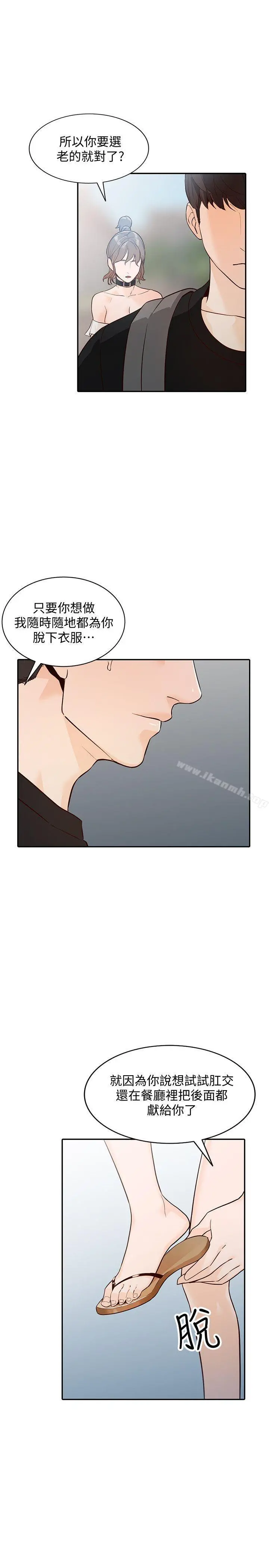人妻姐姐 - 第32话-再粗鲁一点 - page 26