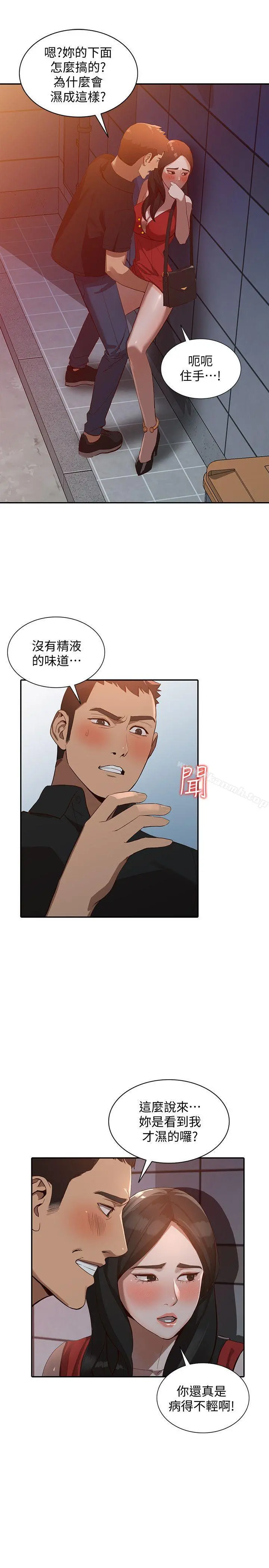 人妻姐姐 - 第15话-小穴检查 - page 20