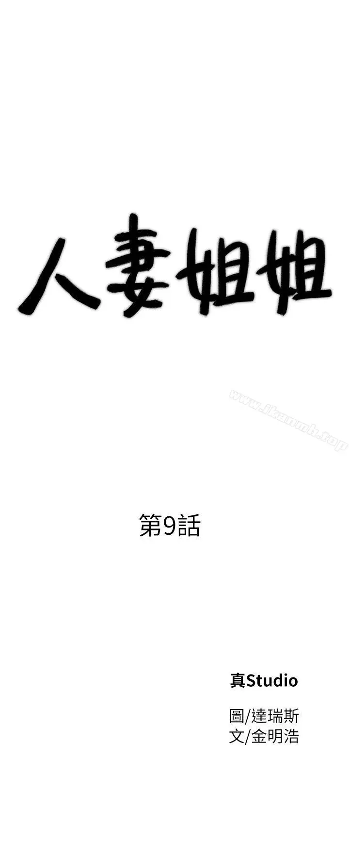 人妻姐姐 - 第9话-无法克制的慾望 - page 3