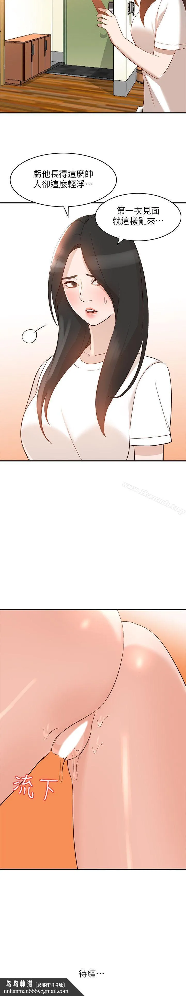 人妻姐姐 - 第9话-无法克制的慾望 - page 31