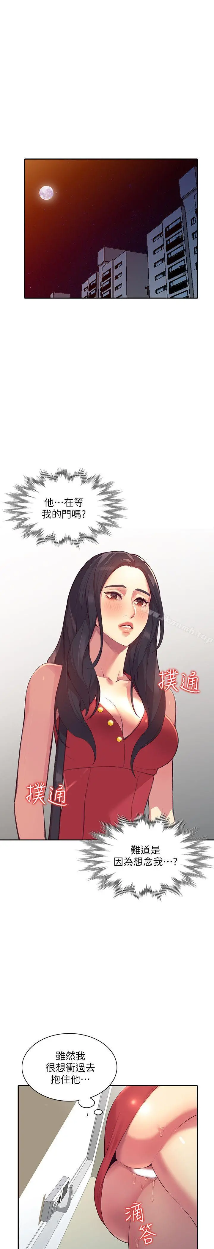 人妻姐姐 - 第17话-嫉妒的化身 - page 4
