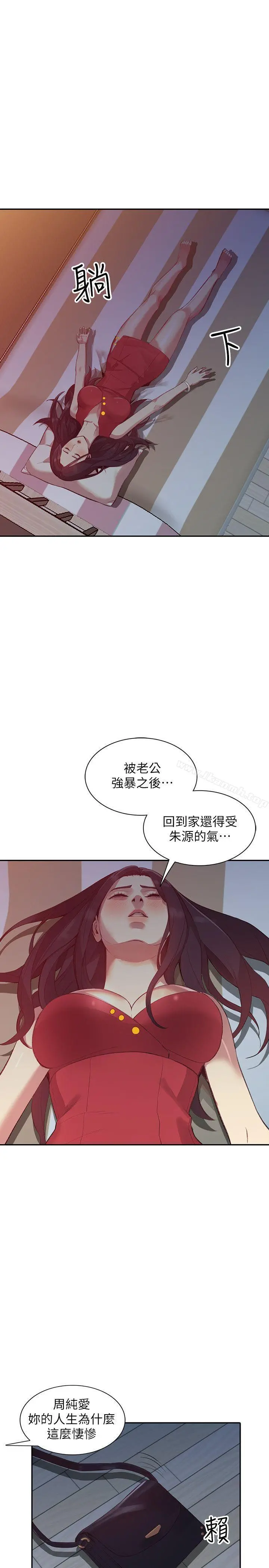 人妻姐姐 - 第17话-嫉妒的化身 - page 10