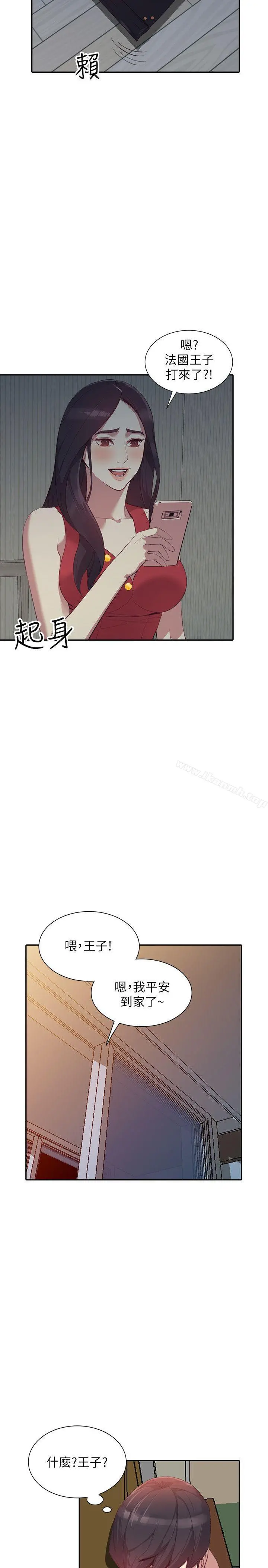 人妻姐姐 - 第17话-嫉妒的化身 - page 11