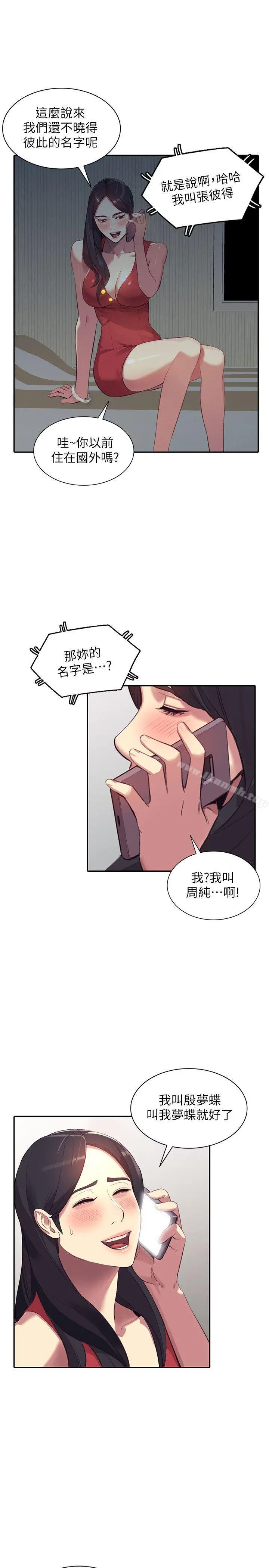 人妻姐姐 - 第17话-嫉妒的化身 - page 13