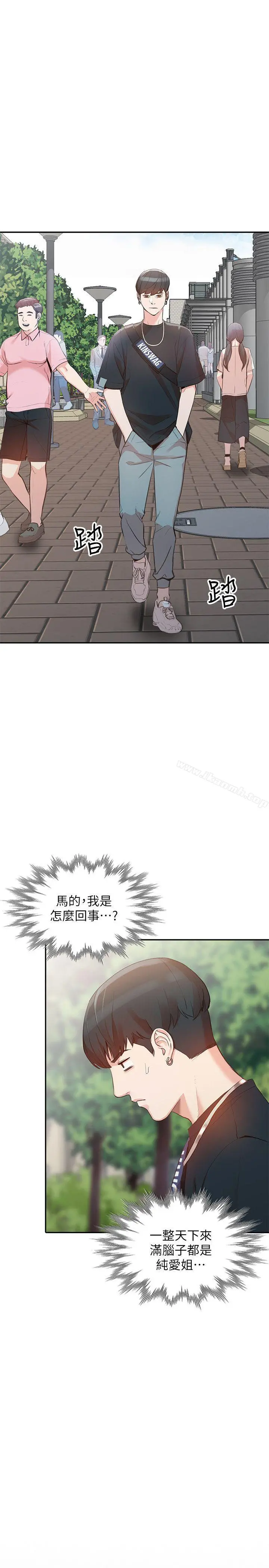 人妻姐姐 - 第17话-嫉妒的化身 - page 21
