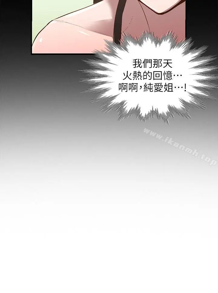 人妻姐姐 - 第17话-嫉妒的化身 - page 23