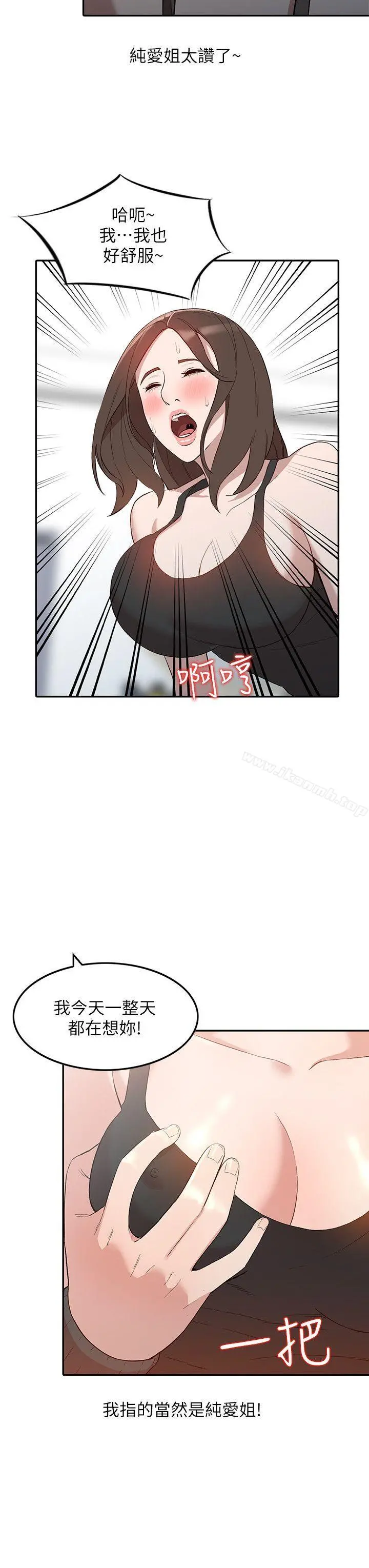人妻姐姐 - 第7话-对朋友的男友出手 - page 6