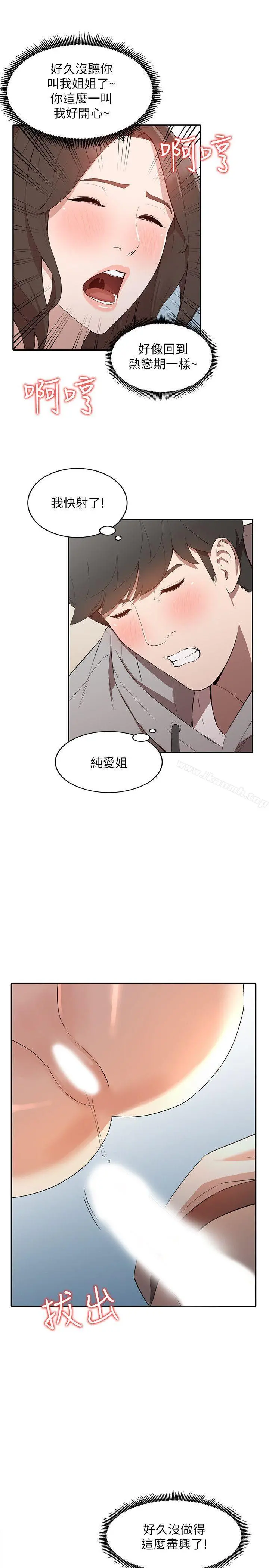 人妻姐姐 - 第7话-对朋友的男友出手 - page 9