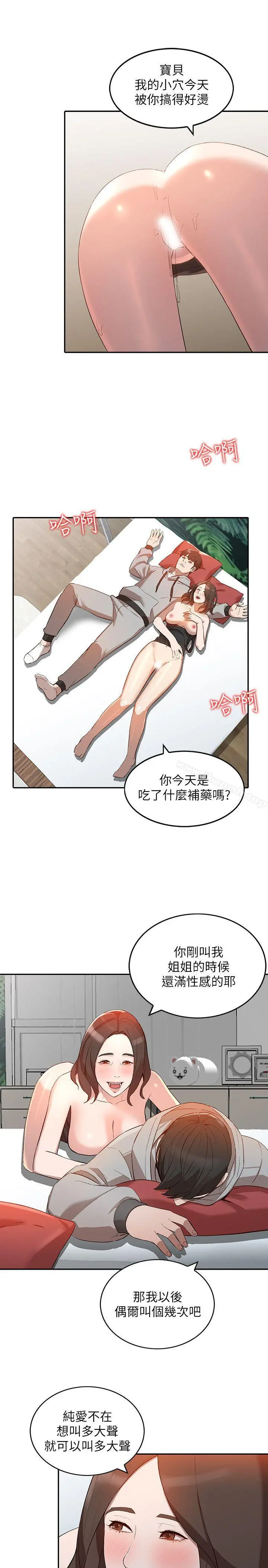 人妻姐姐 - 第7话-对朋友的男友出手 - page 11