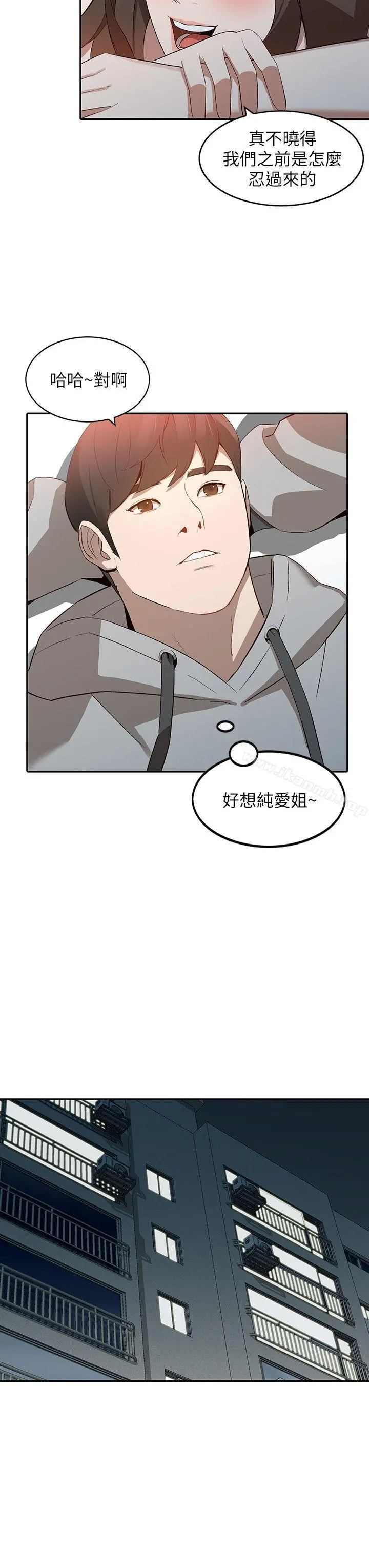 人妻姐姐 - 第7话-对朋友的男友出手 - page 12