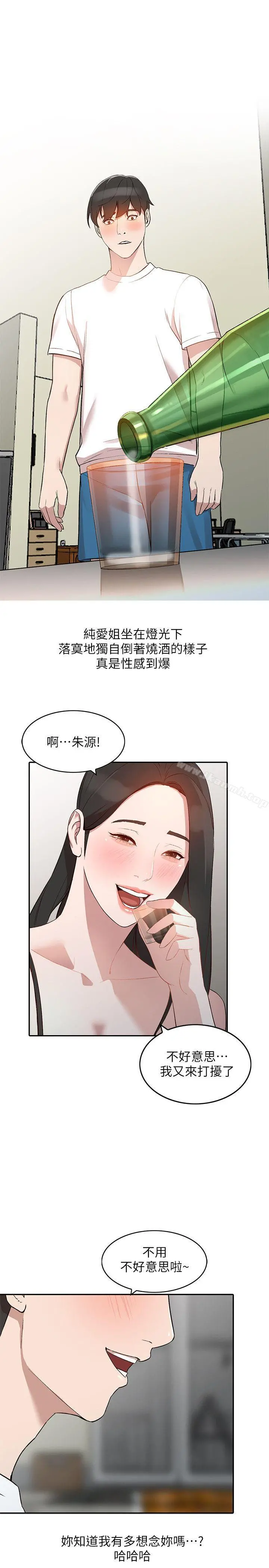 人妻姐姐 - 第7话-对朋友的男友出手 - page 16