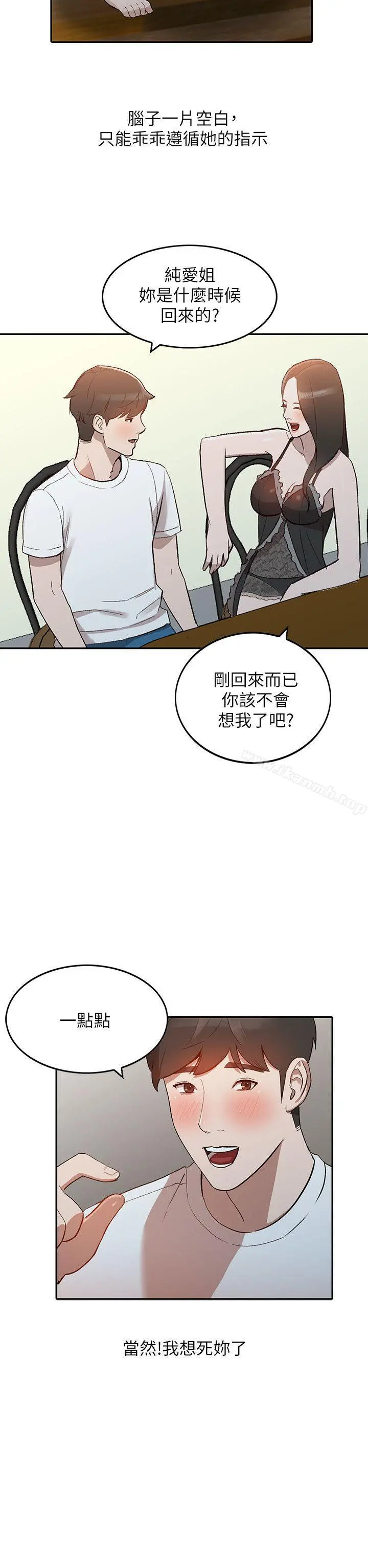 人妻姐姐 - 第7话-对朋友的男友出手 - page 19
