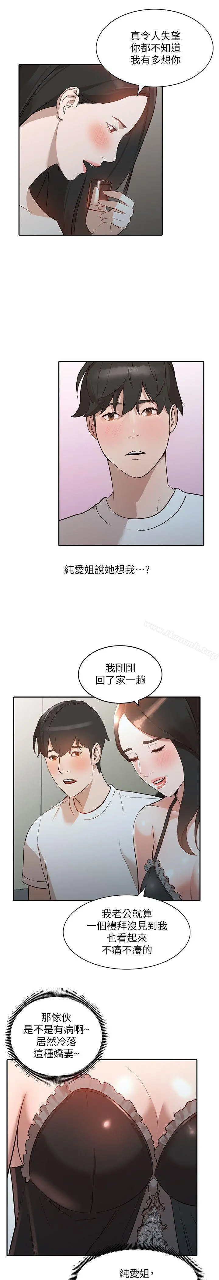 人妻姐姐 - 第7话-对朋友的男友出手 - page 20