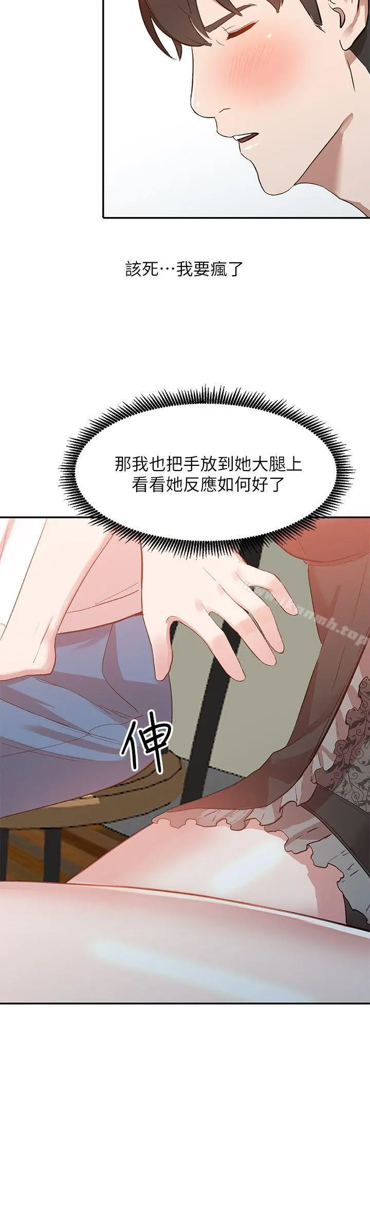 人妻姐姐 - 第7话-对朋友的男友出手 - page 25