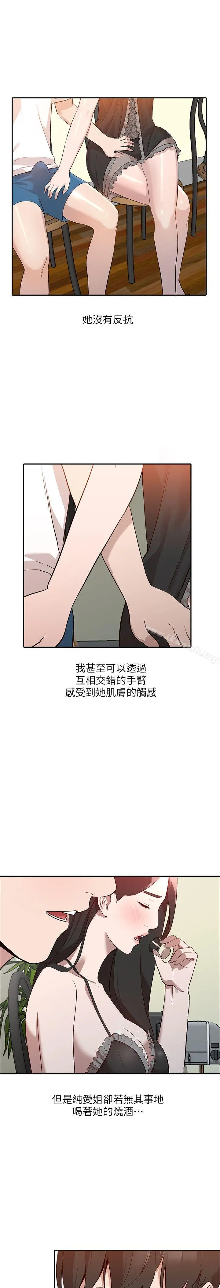 人妻姐姐 - 第7话-对朋友的男友出手 - page 26