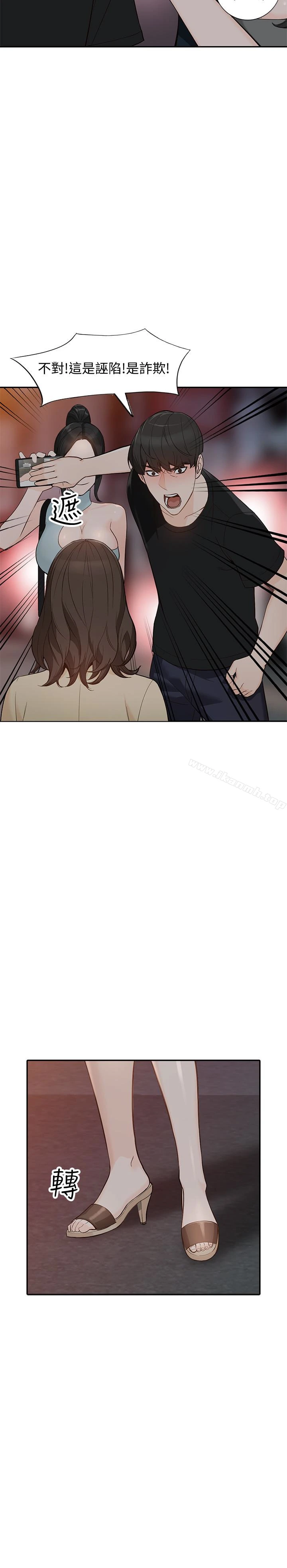 人妻姐姐 - 第35话-未曾预期的结果 - page 5