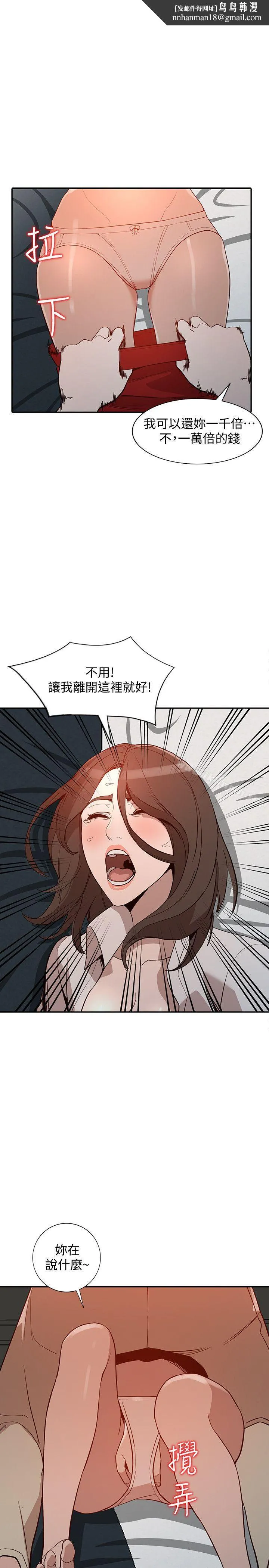 人妻姐姐 - 第27话-男友的背叛 - page 1