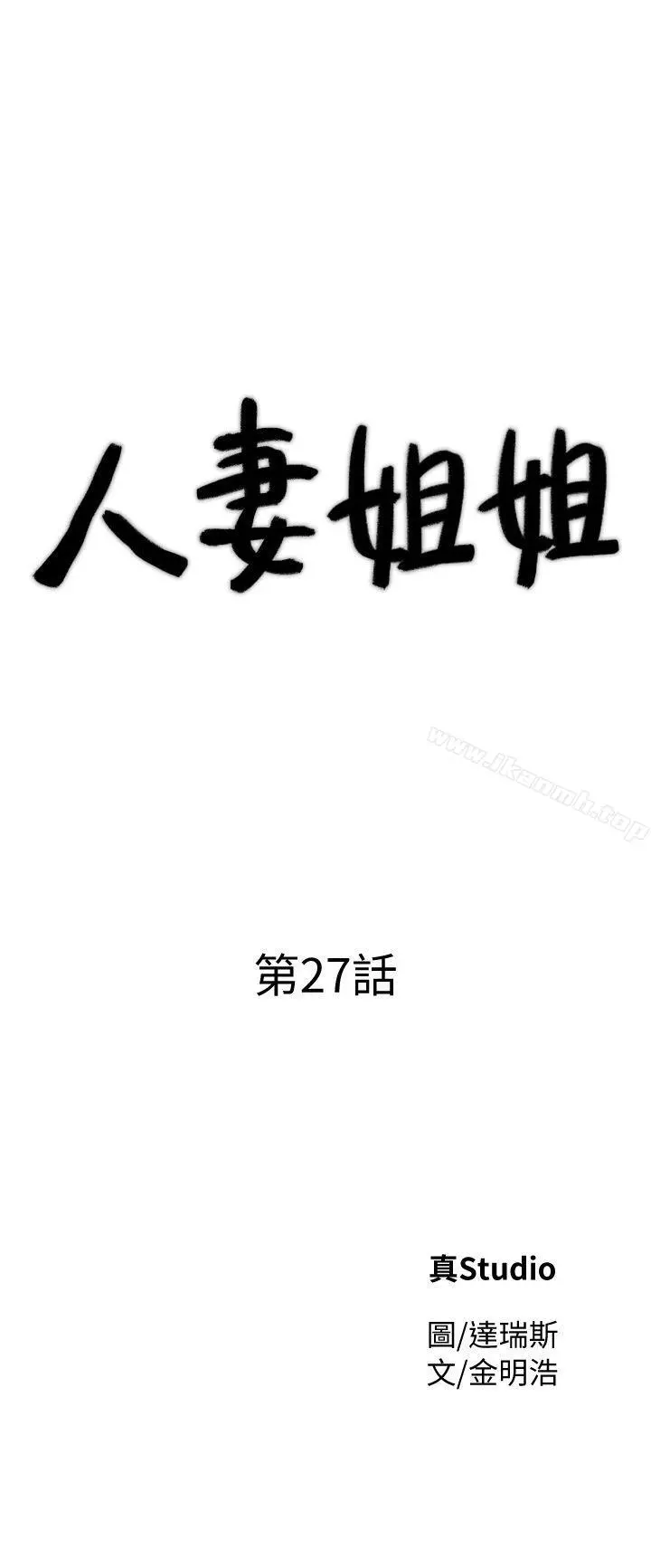 人妻姐姐 - 第27话-男友的背叛 - page 4
