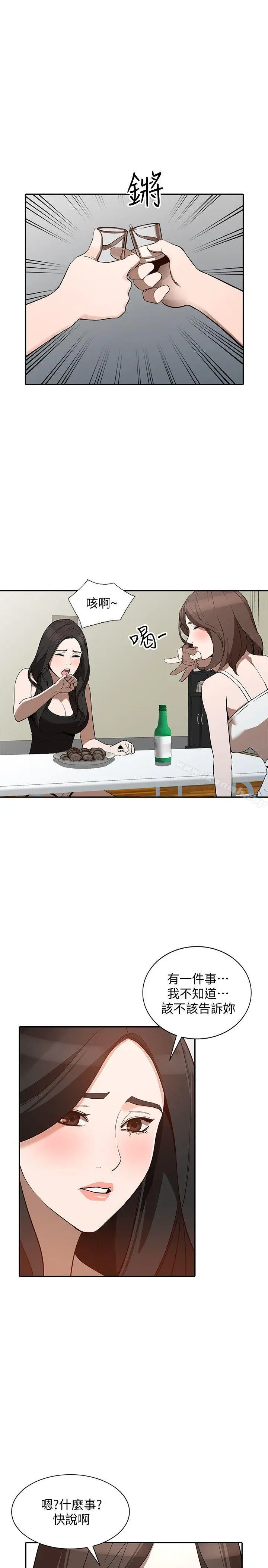人妻姐姐 - 第27话-男友的背叛 - page 14