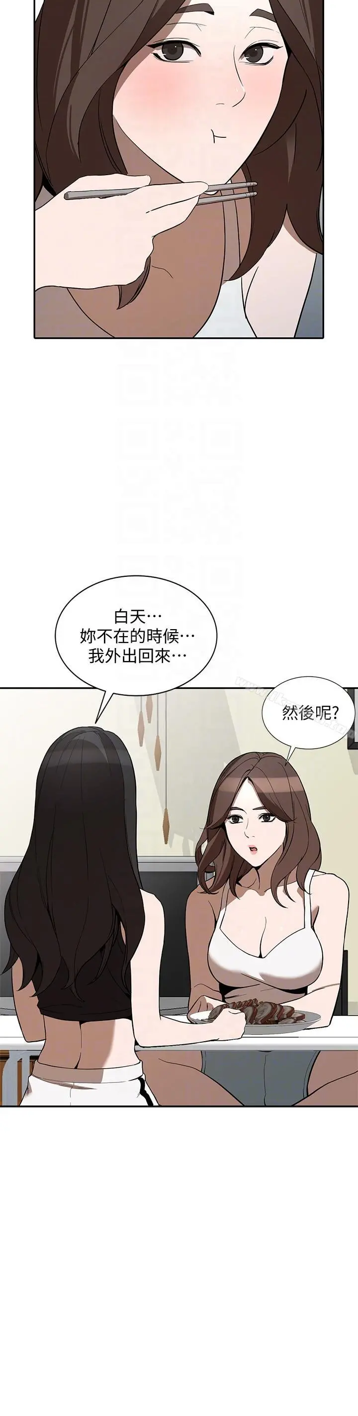 人妻姐姐 - 第27话-男友的背叛 - page 15
