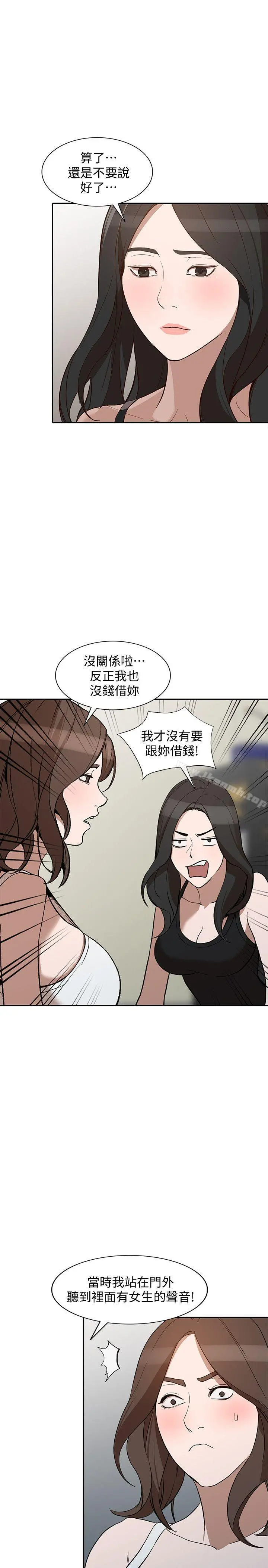 人妻姐姐 - 第27话-男友的背叛 - page 16