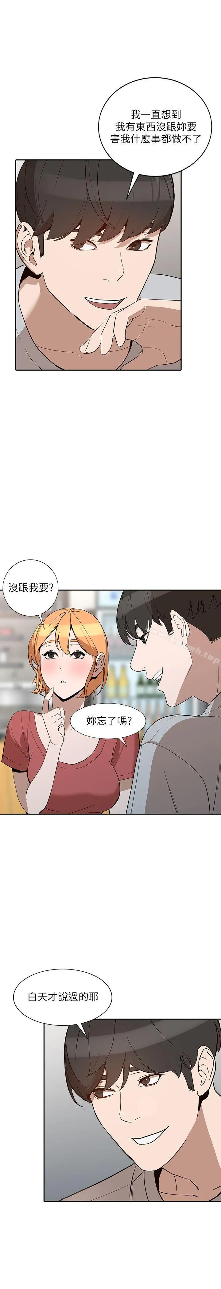 人妻姐姐 - 第27话-男友的背叛 - page 20