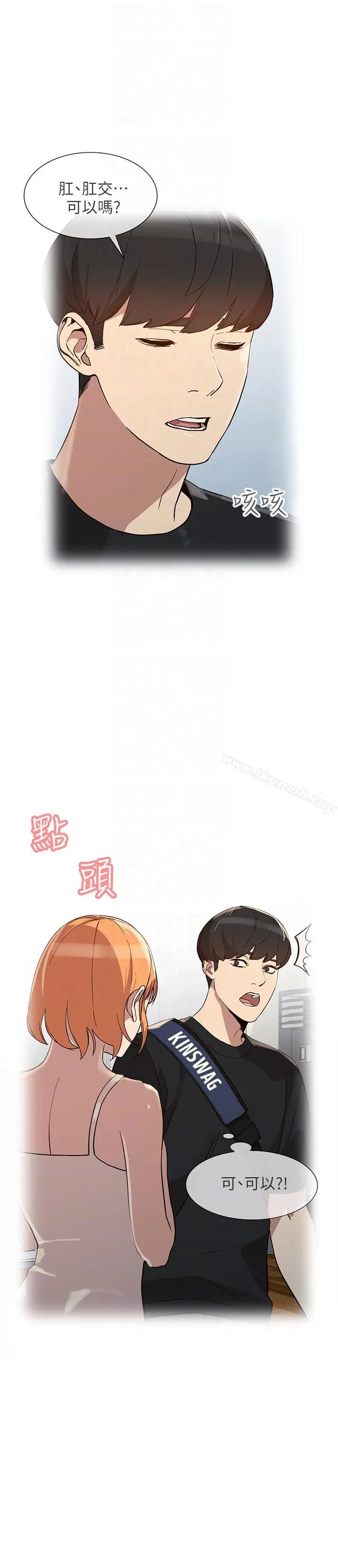 人妻姐姐 - 第27话-男友的背叛 - page 21