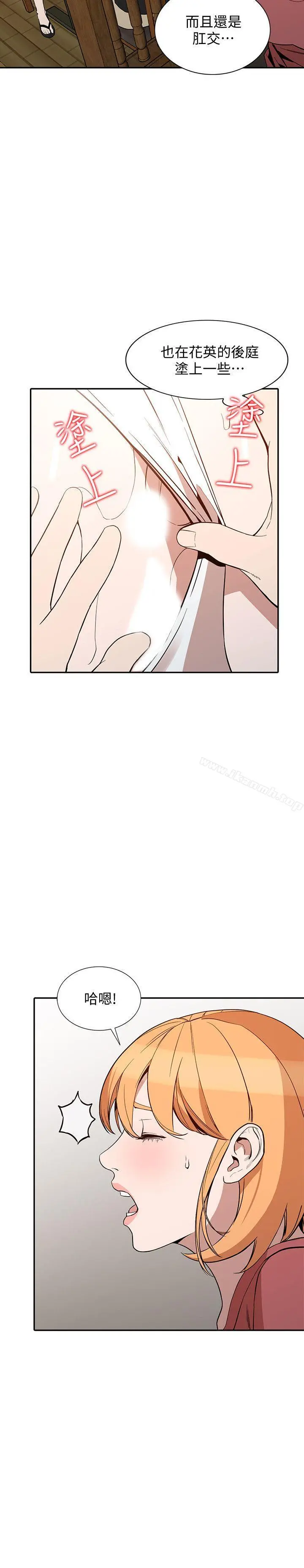 人妻姐姐 - 第27话-男友的背叛 - page 28