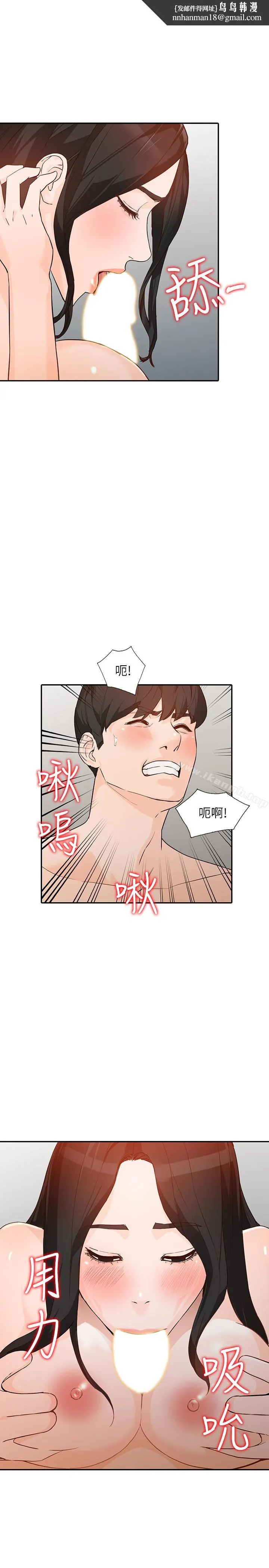 人妻姐姐 - 第34话-妳不知道我们在交往吗? - page 1