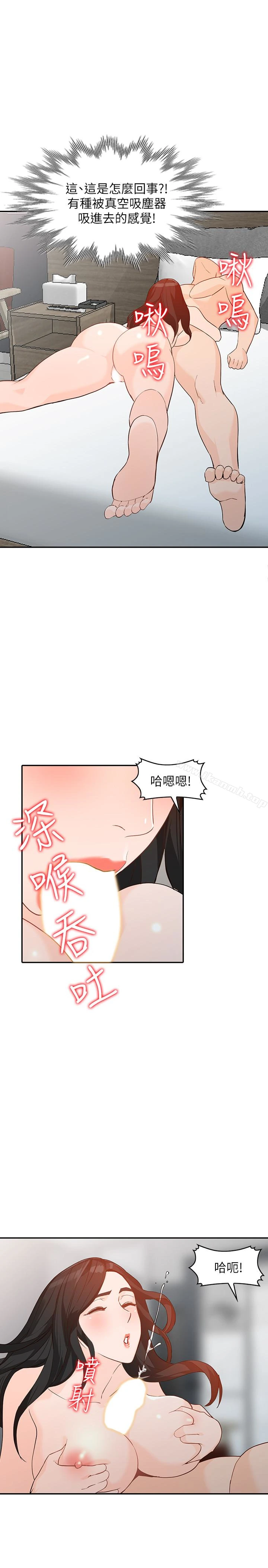 人妻姐姐 - 第34话-妳不知道我们在交往吗? - page 2