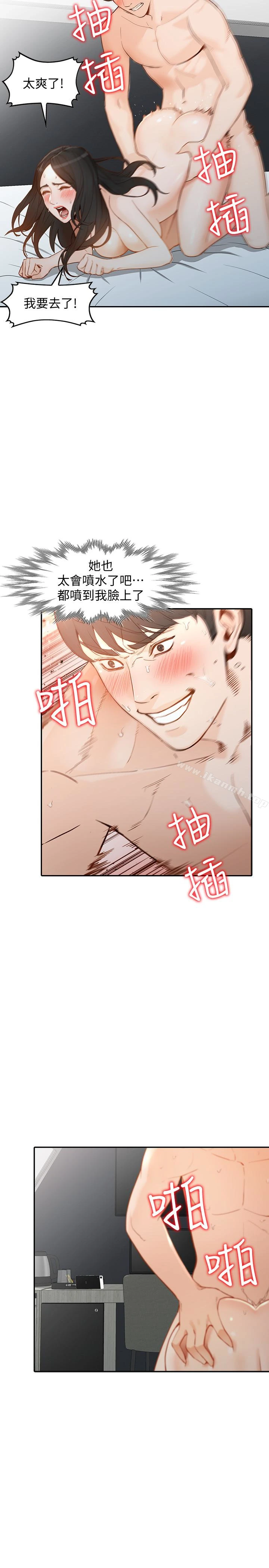 人妻姐姐 - 第34话-妳不知道我们在交往吗? - page 6
