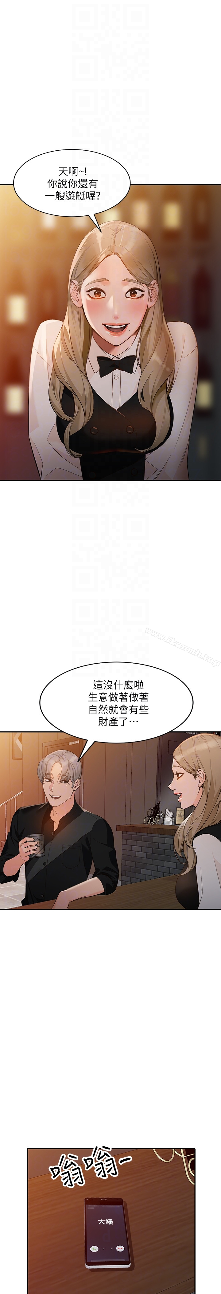 人妻姐姐 - 第34话-妳不知道我们在交往吗? - page 10