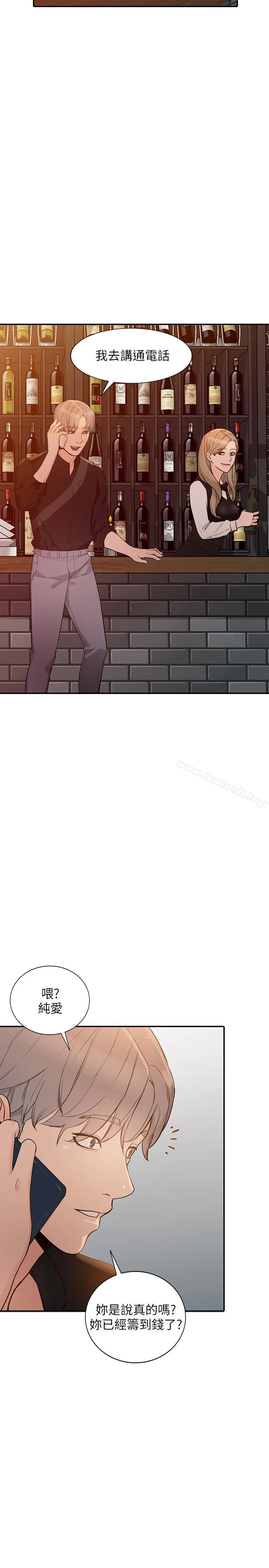 人妻姐姐 - 第34话-妳不知道我们在交往吗? - page 11