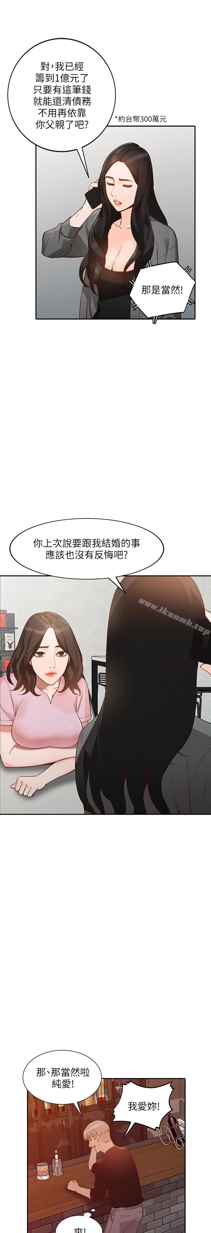 人妻姐姐 - 第34话-妳不知道我们在交往吗? - page 12