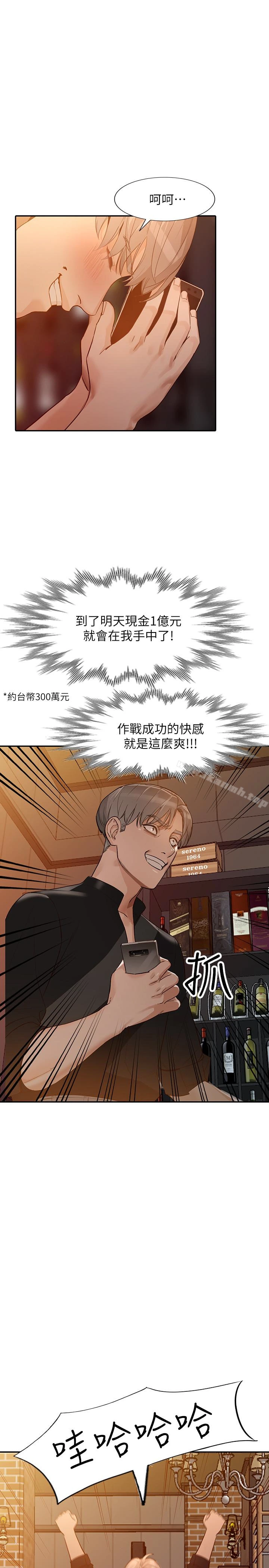人妻姐姐 - 第34话-妳不知道我们在交往吗? - page 14
