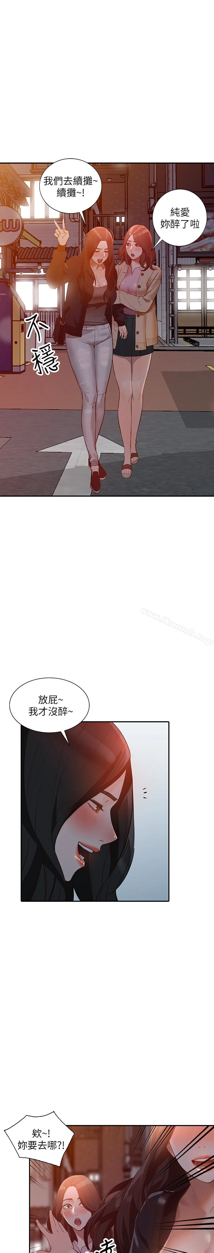 人妻姐姐 - 第34话-妳不知道我们在交往吗? - page 19