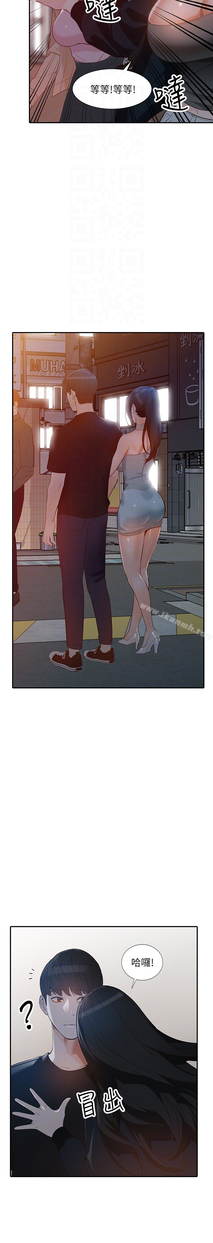 人妻姐姐 - 第34话-妳不知道我们在交往吗? - page 20