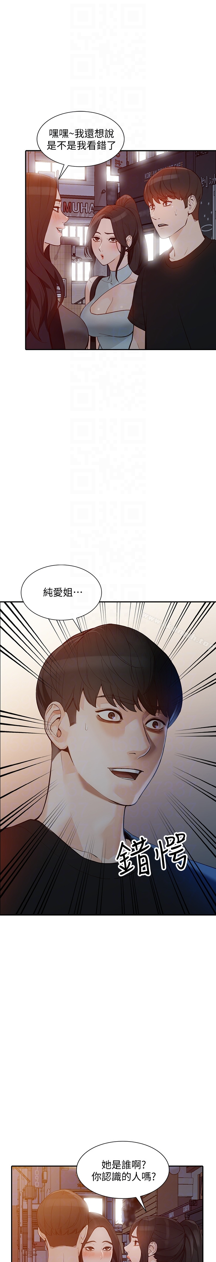人妻姐姐 - 第34话-妳不知道我们在交往吗? - page 21