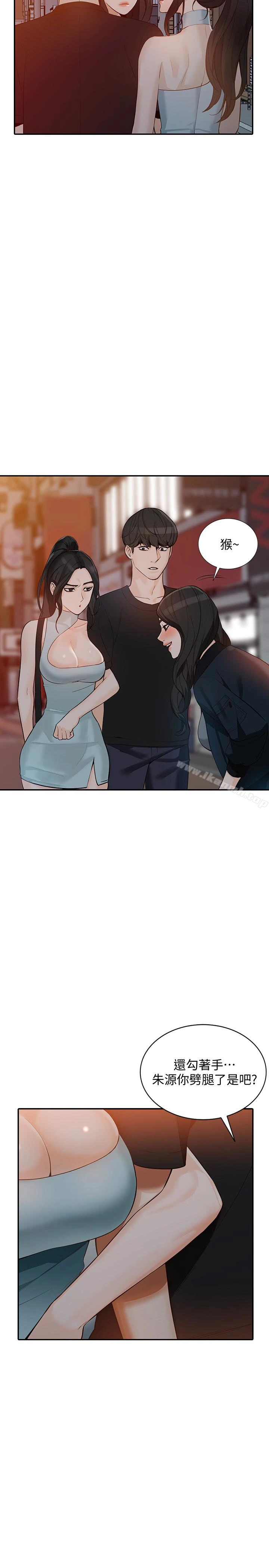 人妻姐姐 - 第34话-妳不知道我们在交往吗? - page 22